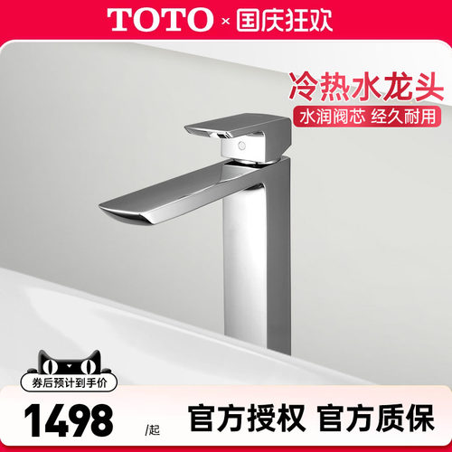 TOTO洗脸盆龙头TLG02308B/02307B