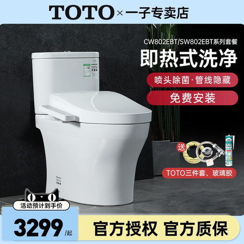 TOTO智能马桶CW802EB+TCF3F460
