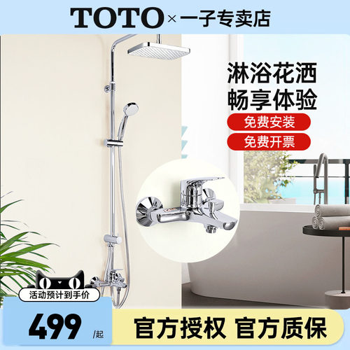 TOTO淋浴花洒缸边龙头DM362CF
