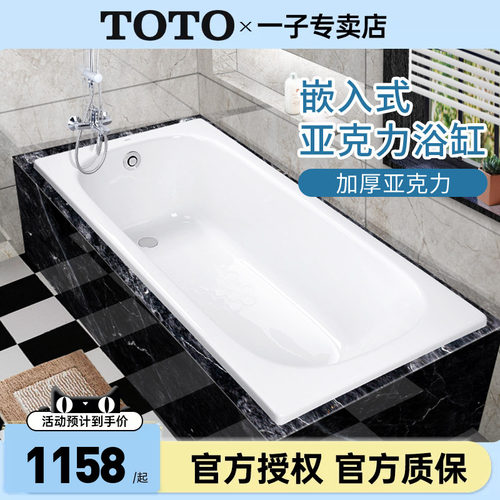 TOTO亚克力浴缸PAY1520P嵌入式