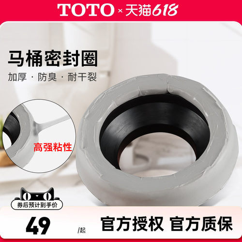 TOTO原装法兰D9B064G坐便器