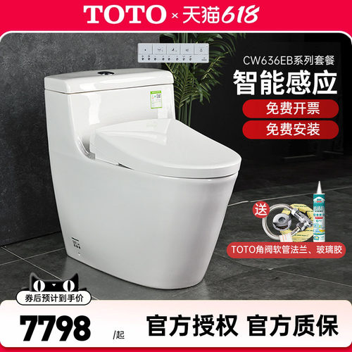 TOTO智能马桶CW636REB+TCF3M460