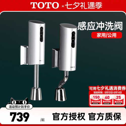 TOTO小便斗感应式冲洗阀DUE110
