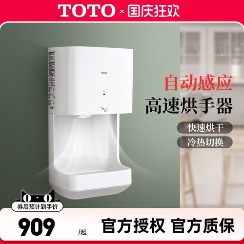 TOTO烘手器TYC323WF/123W