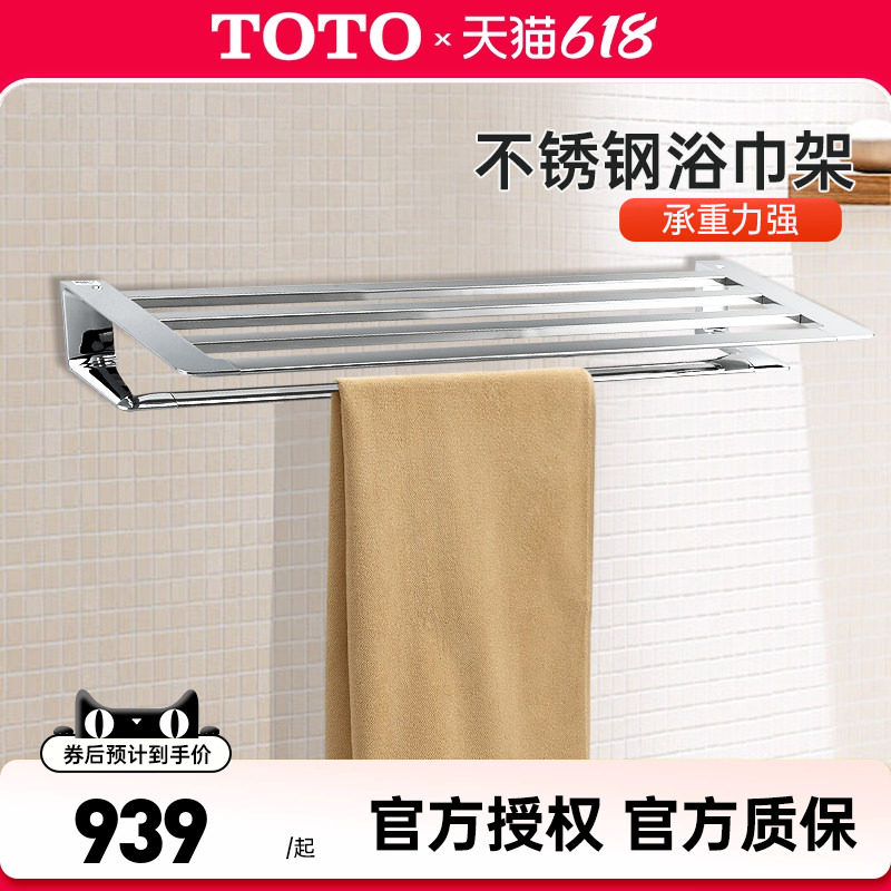 TOTO浴巾架YTS902BC 903BC浴室双层毛巾架毛巾杆打孔置物架(05-B)