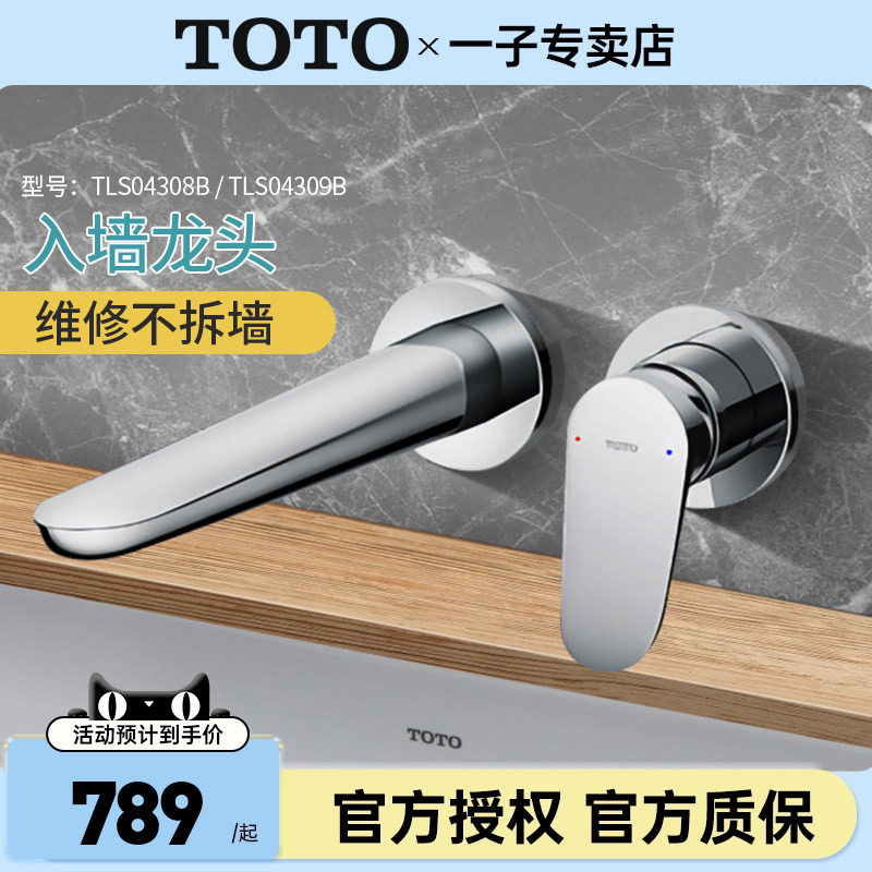 TOTO入墙水龙头TLS04309 04308B埋墙挂墙暗装冷热水洗脸盆 (05-F)