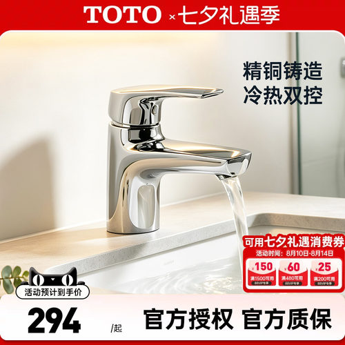 TOTO冷热水龙头DL372S