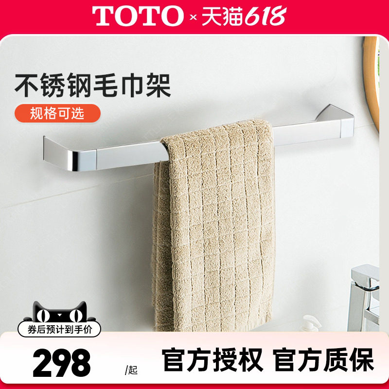 TOTO毛巾架YT902S6 902S4C不锈钢单层毛巾杆浴室五金挂件 (05-B)