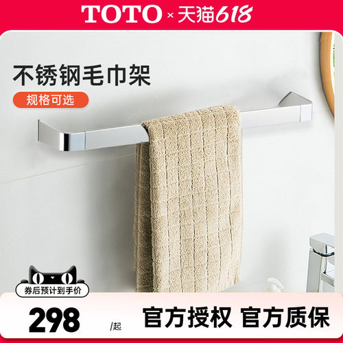 TOTO毛巾架YT902S6902S4C不锈钢