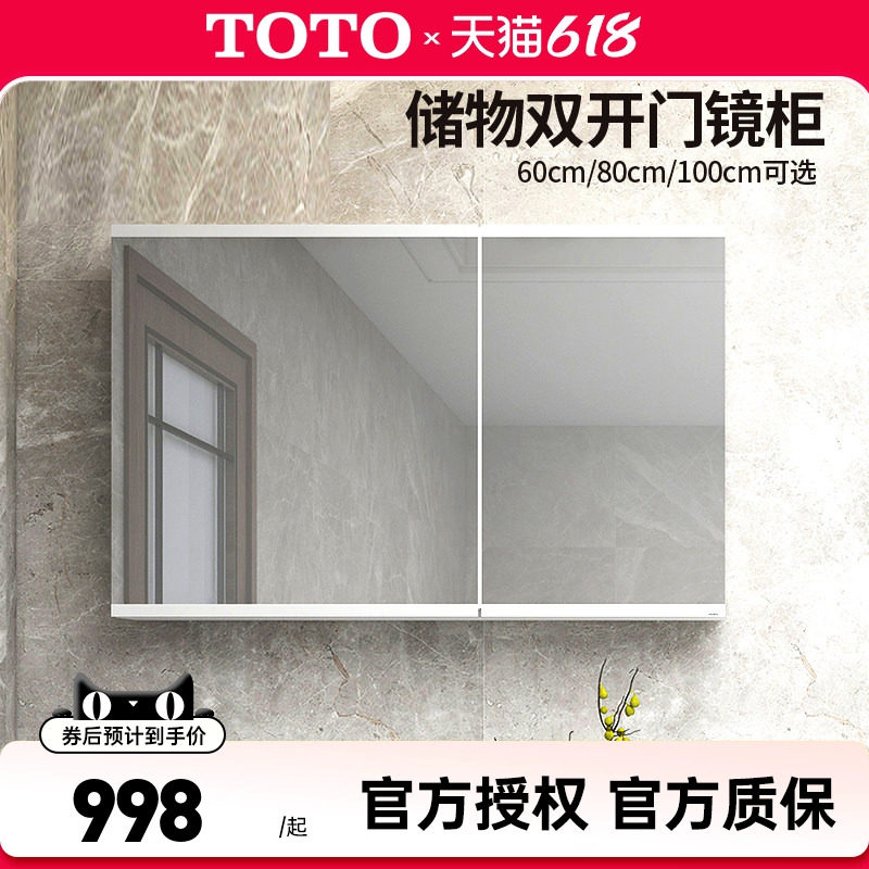 【全国补15%】TOTO镜柜LMFC060/080/100GGGWC储物化妆镜 (06-B)