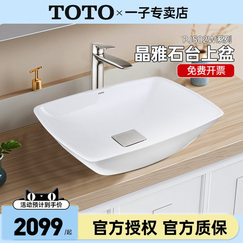TOTO台盆PJS02W晶雅艺术