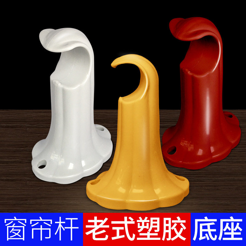 罗马杆塑料支架侧装码窗帘单杆托架底座老式配件墙码免打孔安装