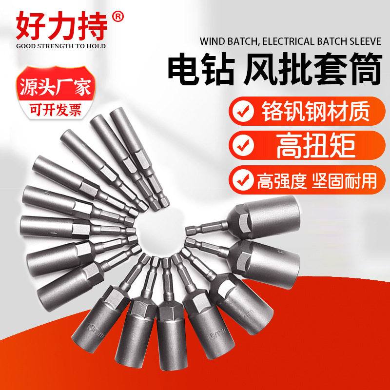 加长加深风批套筒手电钻无磁内六角螺丝批头7mm8个钻头单个10号