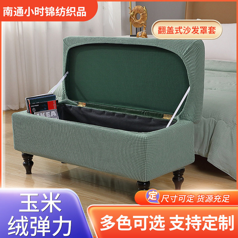 新款弹力储物箱凳套翻盖脚踏套沙发凳套子防尘罩分体成条凳套
