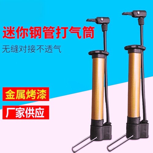 式打气筒足球小气筒高压自行车打气筒脚踩篮球打气筒