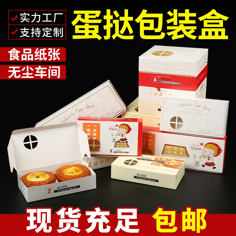 葡式蛋挞盒2粒4粒烘焙食品包装迷你蛋糕一次性家用打包纸盒100个