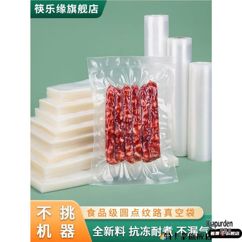 家用网纹路真空食品袋压缩袋阿胶糕抽气塑封包装袋封口机保鲜袋子