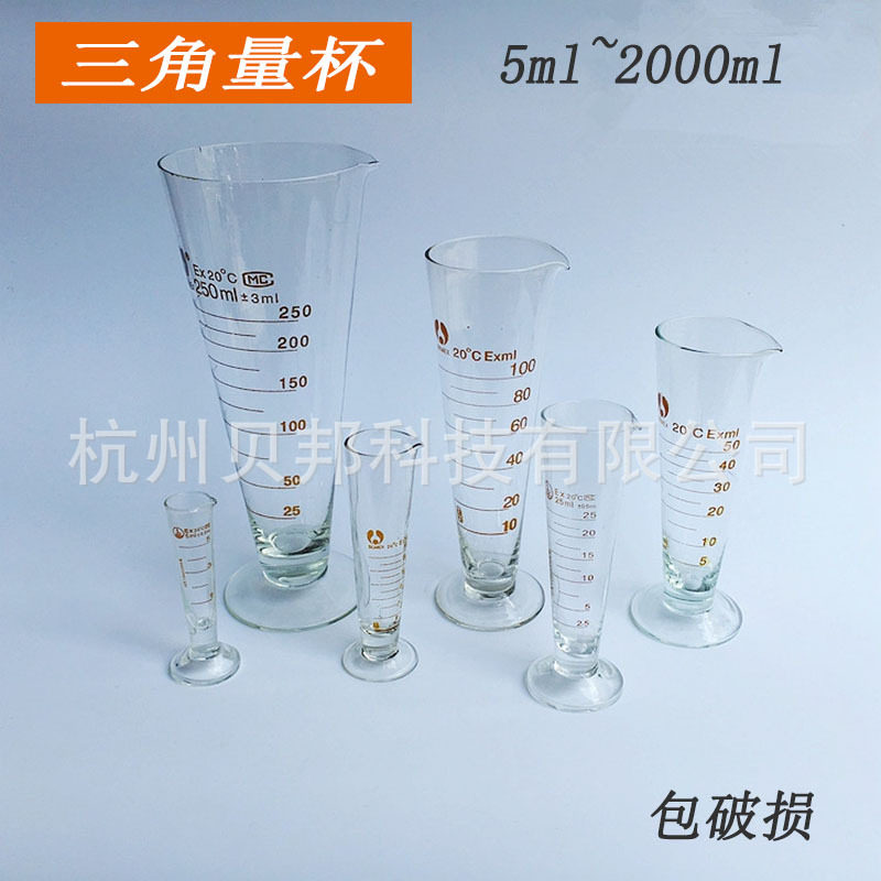 玻璃量杯刻度5/10/25/50/100/250/500/1000ml毫升三角锥形测量杯