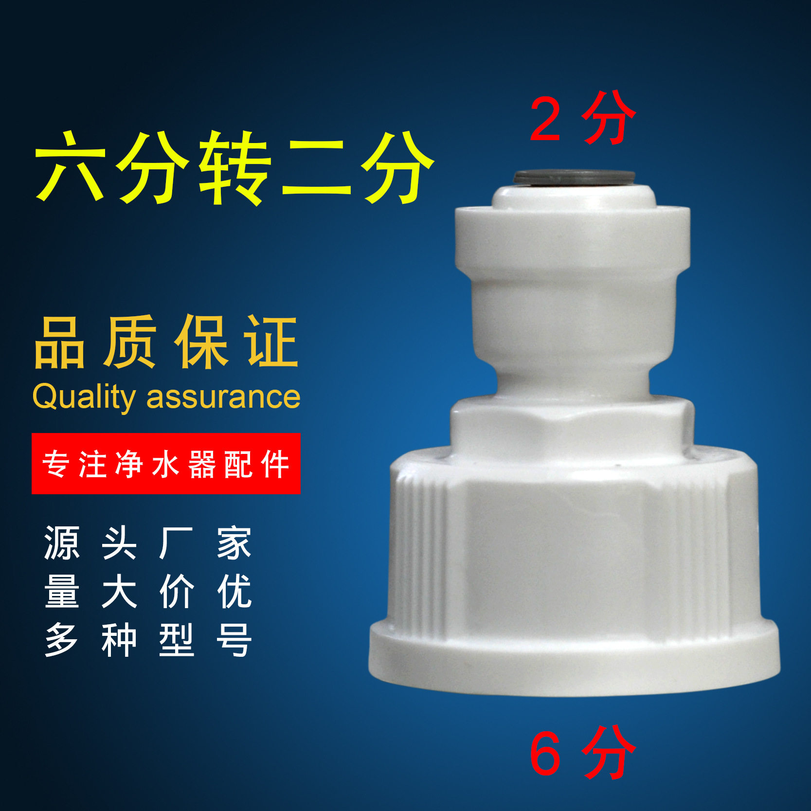 净水器配件62快接6分内螺纹转2分快速接头六分内牙转二分净水机
