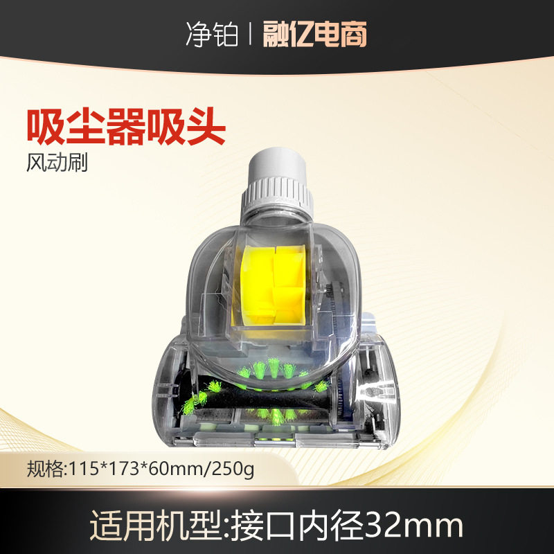 吸尘器吸头配件风动刷床用沙发除螨刷带梳齿接口内径32mm除尘刷