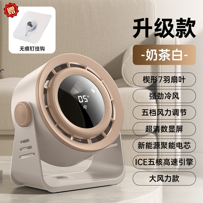 无刷风扇桌面风扇家用宿舍usb充电式挂壁电风扇数显循环风扇