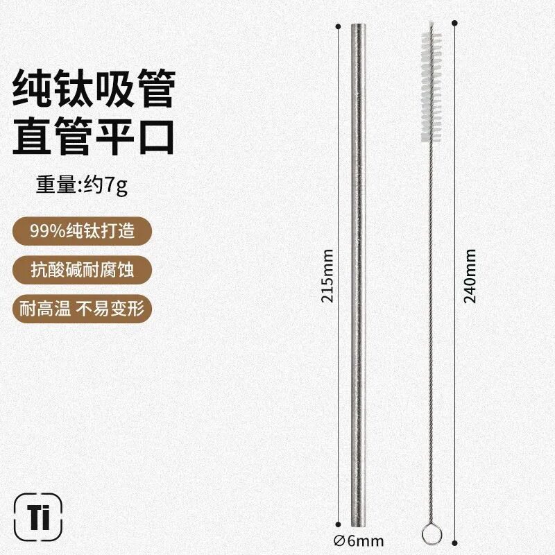 TAI纯钛吸管可循环使用轻盈耐腐蚀钛合金奶茶吸管环保易清洗