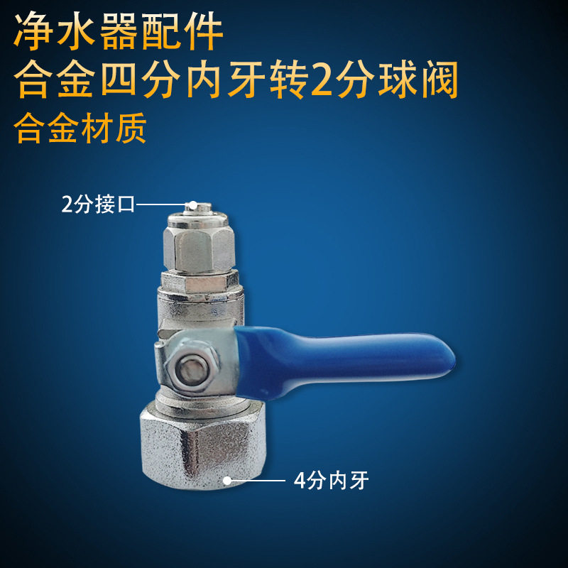 净水器铜进水三通球阀净水机水龙头4分内牙转2分接头分水阀配件