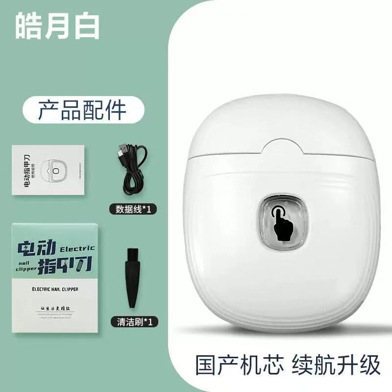 电动修甲器智能电动指甲刀自动修剪工具防飞溅防夹肉