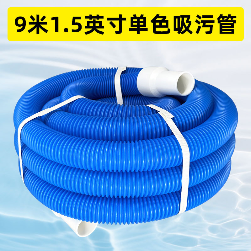 游泳池吸污管清洁吸尘管1.5寸吸污机排污抽水管自浮软管接头配件