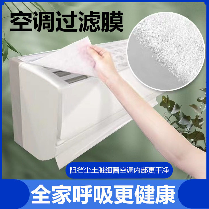 空调过滤棉进风口空气通用除尘客厅卧室防尘罩净化挂机立式过滤网