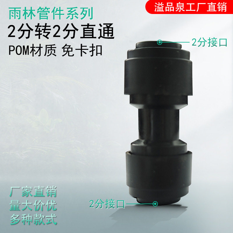 黑色2分快接头配件户外喷淋T型三通插栓弯头隔板接堵头净水器接头