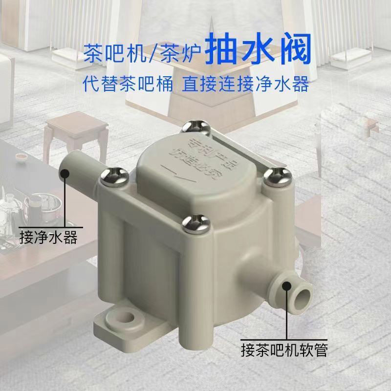 南洋负压阀净水器配件直接连接茶台自动上水烧水壶抽水阀茶吧机