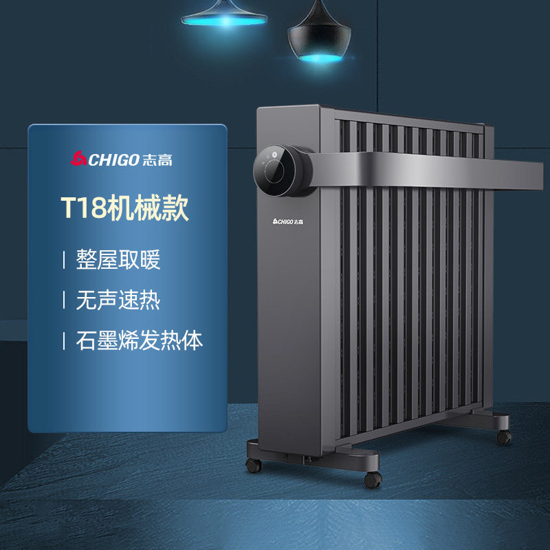 志高石墨烯取暖器家用速热电暖器省电轻音对流电暖气电热油汀片