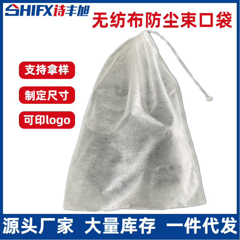 无纺布束口袋抽绳袋可印刷 服装潮牌鞋袋防尘收纳袋子 印logo