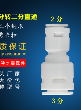 净水器接头配件3 分管转2 分家用直饮水机净水机饮水机32直接