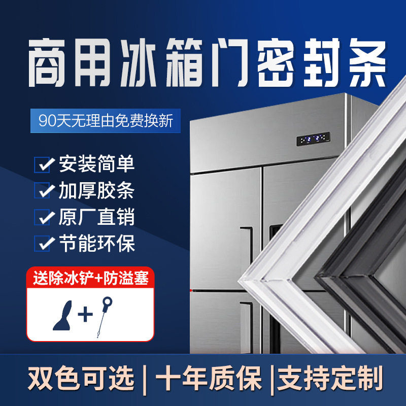 商用四门冰箱冰柜密封条 门胶条门封条磁条 冷柜通用密封胶条