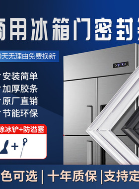 商用四门冰箱冰柜密封条 门胶条门封条磁条 冷柜通用密封胶条
