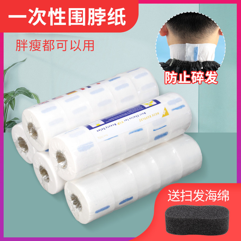 理发围脖纸发廊理发店专用一次性剪头发理发围布美发护颈纸家用品