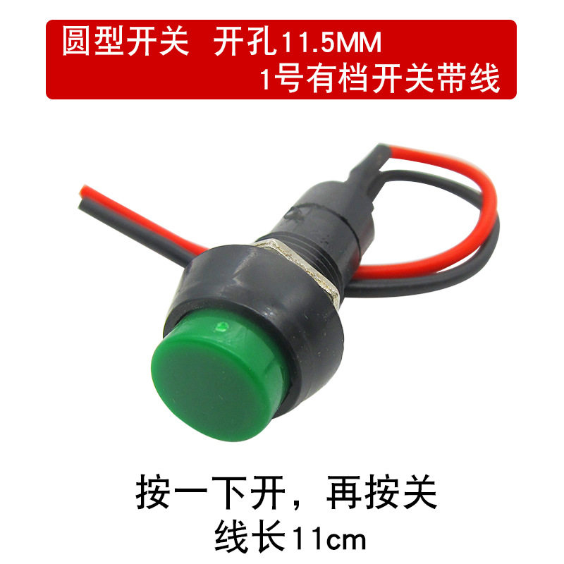 开关按钮小开关小型按键汽车改装开关喇叭迷你圆形微型船型带线款