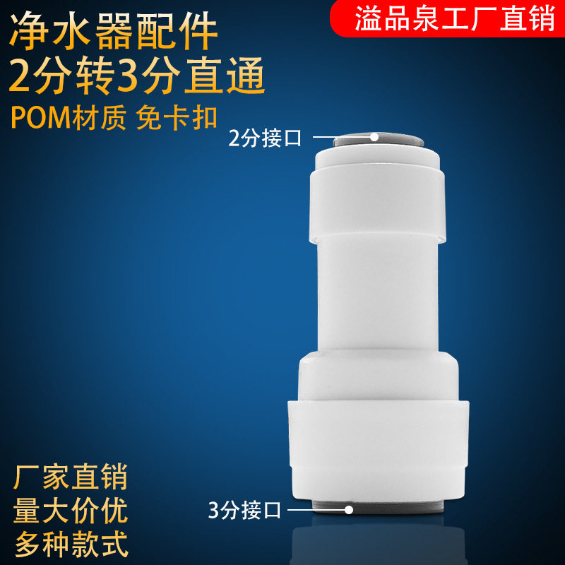净水器配件2分管转3 分快速接头通用32直通免卡饮水机净水机