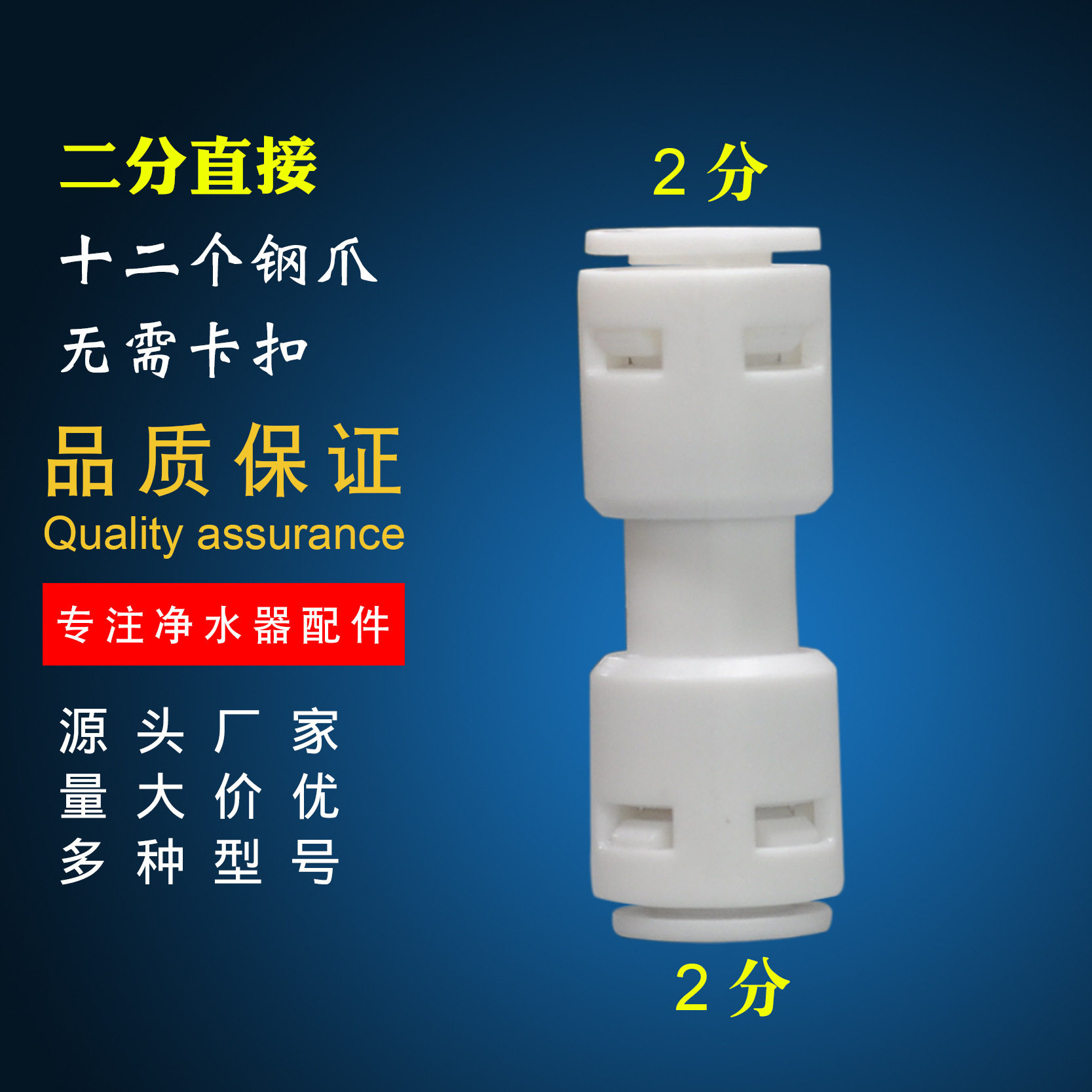 净水器K1544配件接头 二分直通快接管件 2分管线机配件水管直接