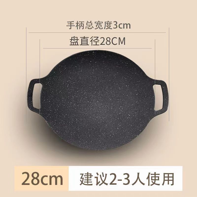 麦饭石烤肉盘户外烧烤盘韩式不沾烤肉锅烤铁板烧电磁炉网红烤盘