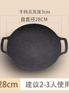 麦饭石烤肉盘户外烧烤盘韩式不沾烤肉锅烤铁板烧电磁炉网红烤盘
