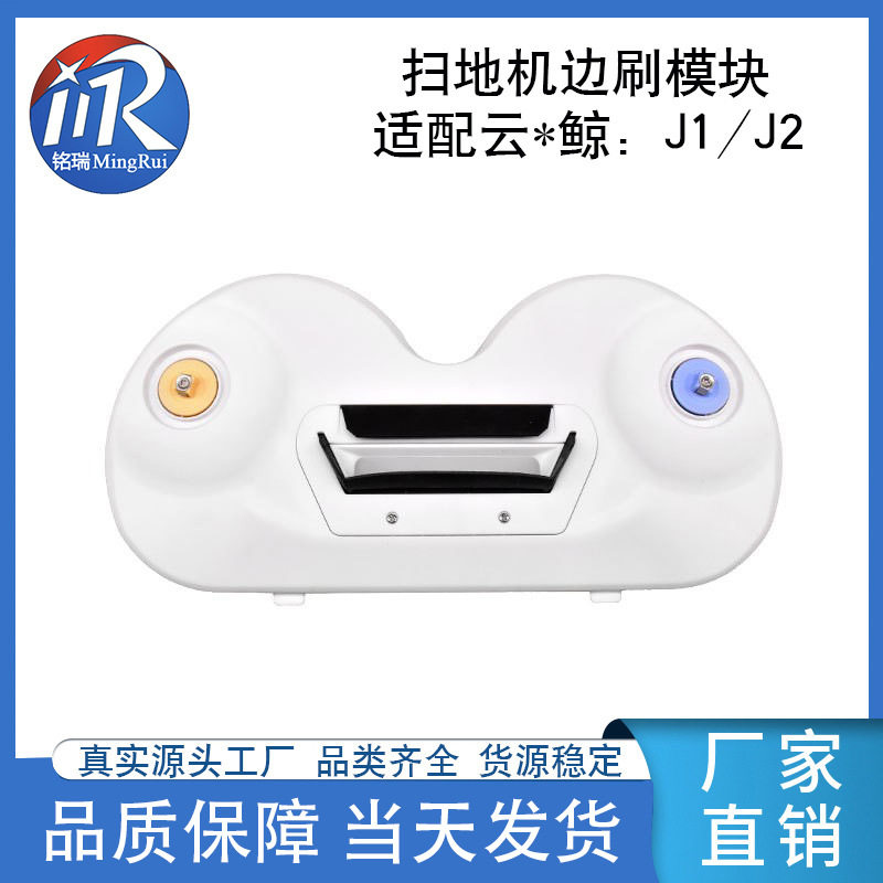 适用云鲸扫地机器人J1 J2 边刷支架模块组件拖地模组配件厂货