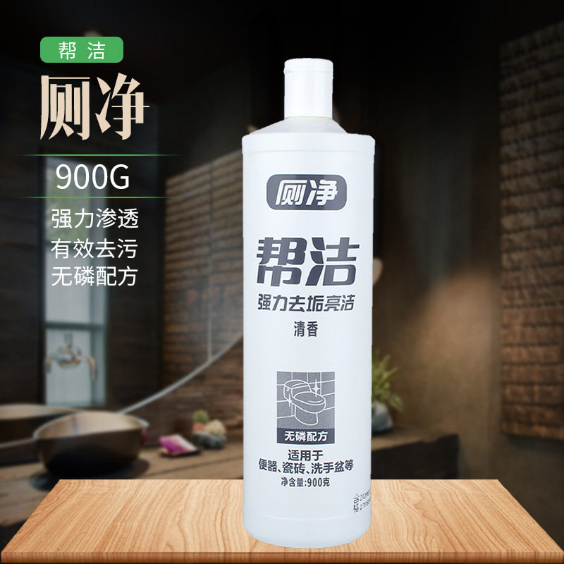 帮洁洁厕灵马桶清洁剂除垢去污900克1瓶 洗马桶洁厕剂洁厕液