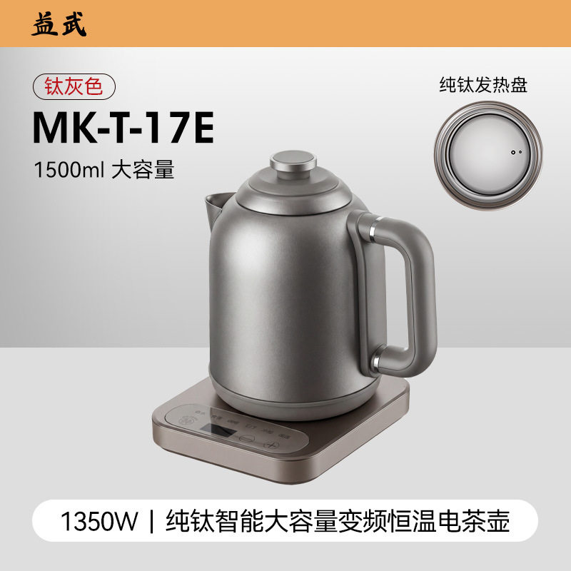 纯钛烧水壶养生壶多功能烧水壶1500ml大容量大功率钛烧水壶