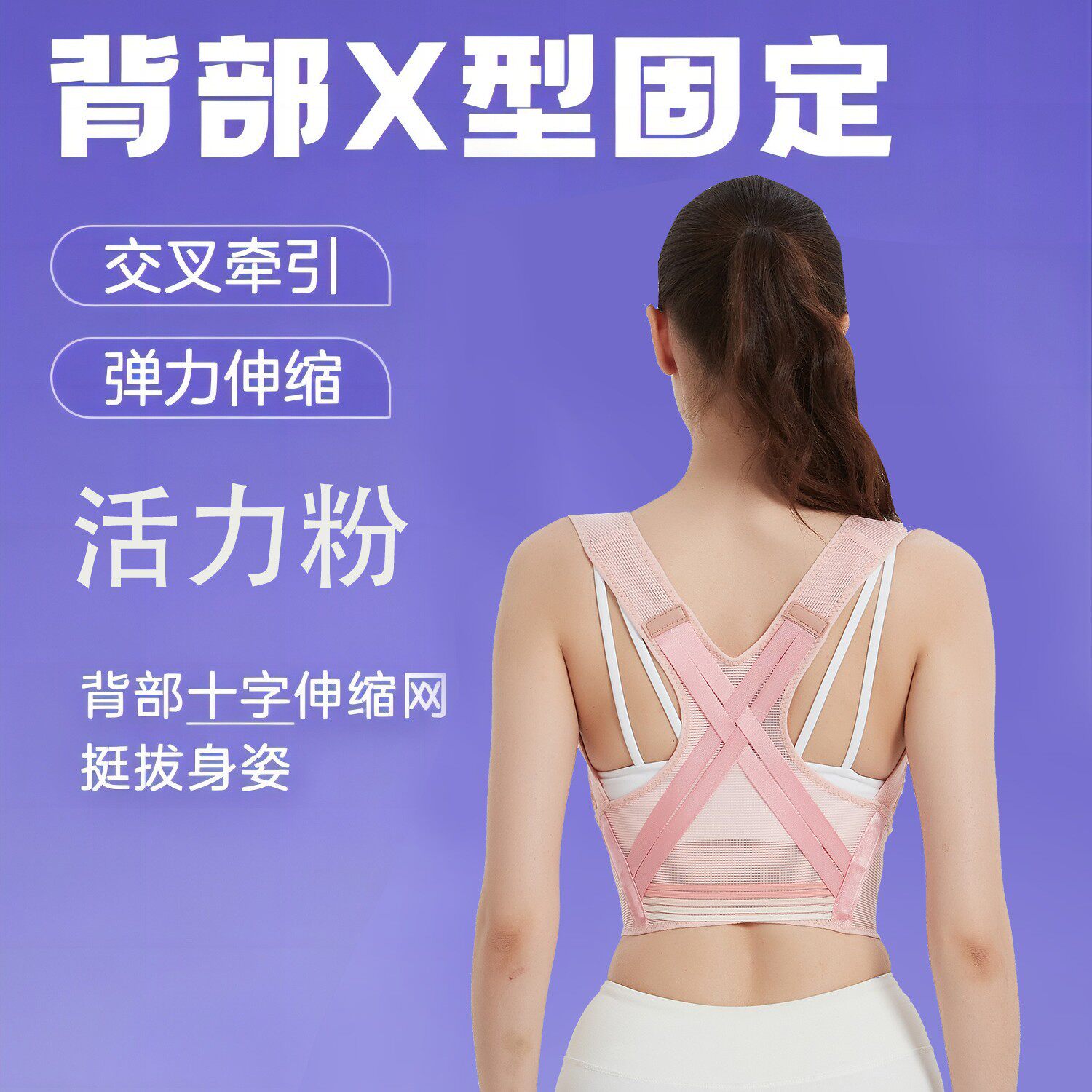 背部矫正器隐形矫姿带坐姿成人女背部夏季透气松紧开肩神器美背带