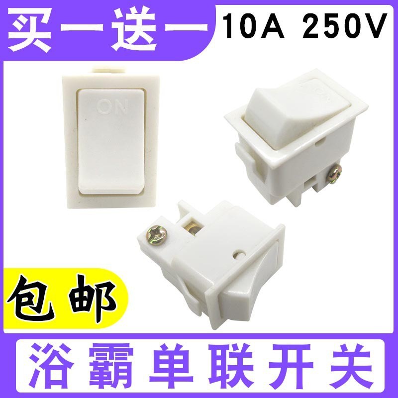买1送1小浴霸开关单位按键开关通用灯暖电暖气电源开关取暖器配件