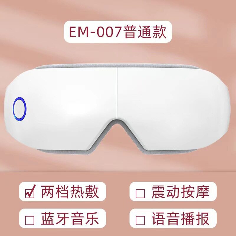 音乐护眼仪振动 眼部按摩器 加热按摩眼罩气压眼部按摩仪