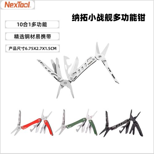 NexTool纳拓小战舰多功能刀迷你组合工具剪刀户外便携装备尖嘴钳